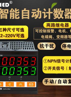 工业智能自动感应光电计数器数显电子记数继电器控制带输出SCNP62