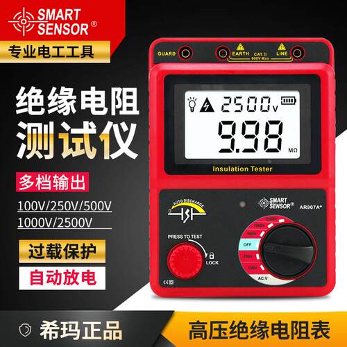 希玛绝缘电阻测试仪AR907A+/3123/3125兆欧表1000V2500V电子摇表