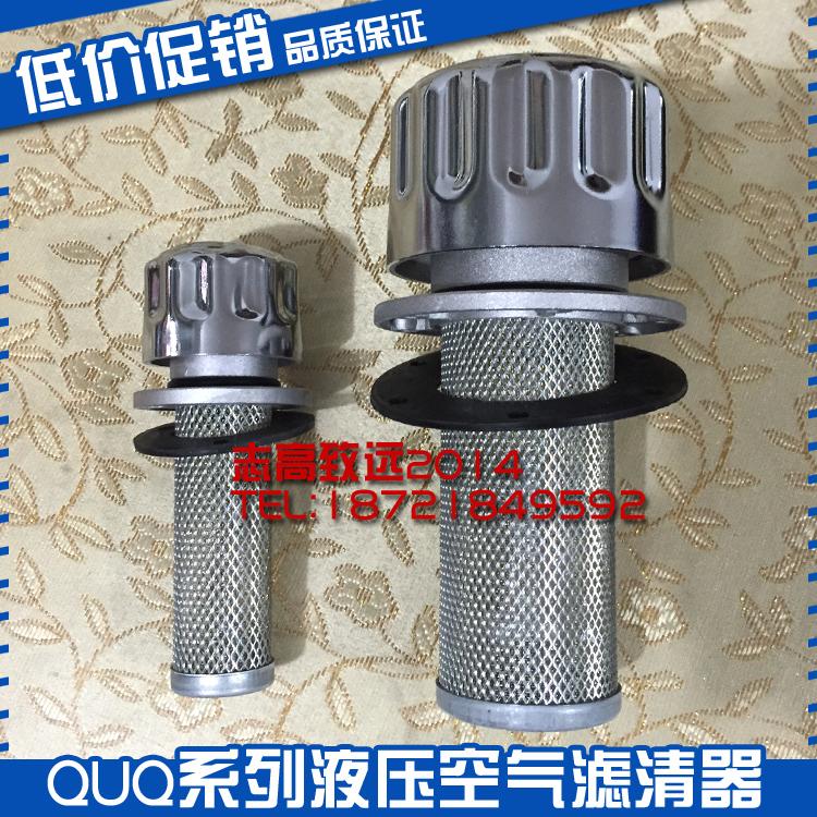 滤油器滤清器 油箱加油口过滤器 QUQ1 QUQ2 QUQ2.5 QUQ3 油箱盖