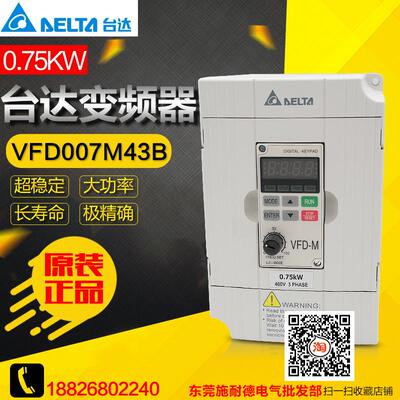 全新原装台达变频器 VFD007M43B 0.75KW三相380V