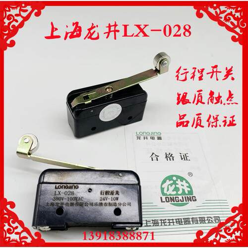 上海龙井LX-028机床微动限位行程开关LX5-028长柄滚轮1开1闭11D