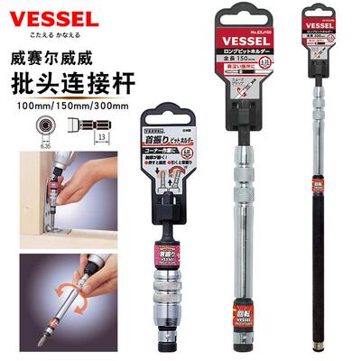 日本VESSEL威威批头加长连接杆电动螺丝起子钻套筒磁性单头延长杆