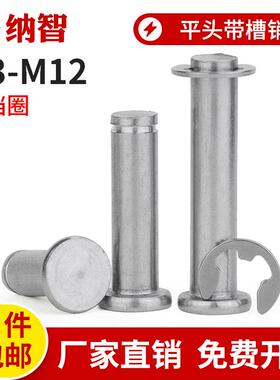 304不锈钢销轴卡簧圆柱带槽销钉带卡扣插销 非标m3m4m5m6m8m10m12