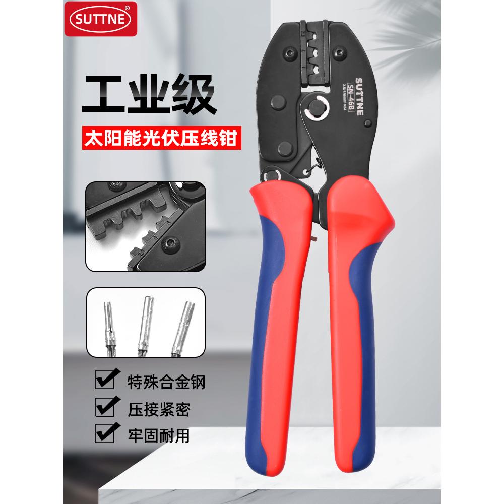 太阳能光伏压接钳MC4扳手连接器端子夹线钳维修施工工具SUTTNE