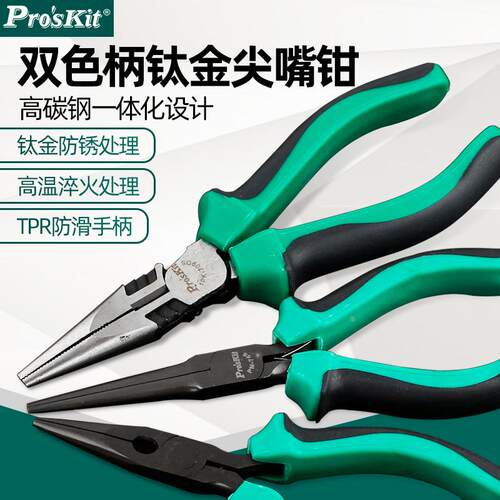 台湾宝工1PK-709DS尖嘴钳子5寸6寸多功能电工钳工具尖咀钳PM-746