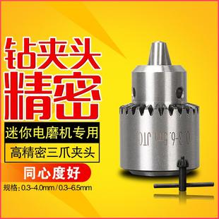 高精密钻夹头小电钻万用三爪夹头多功能转换夹头迷你电磨三爪夹头