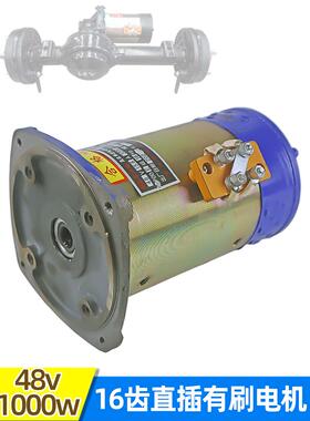 48v60v1300w内16齿无头直流有刷电机工程电动三轮车低速直插后桥
