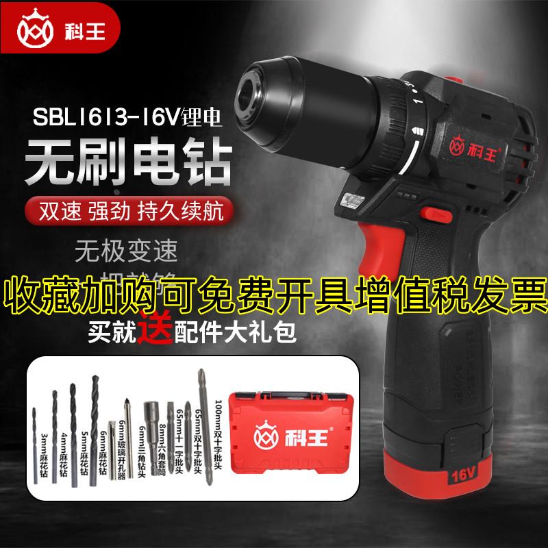 东科/科王无刷小钢炮手持式充电起子手钻锂电家用电动螺丝刀1613