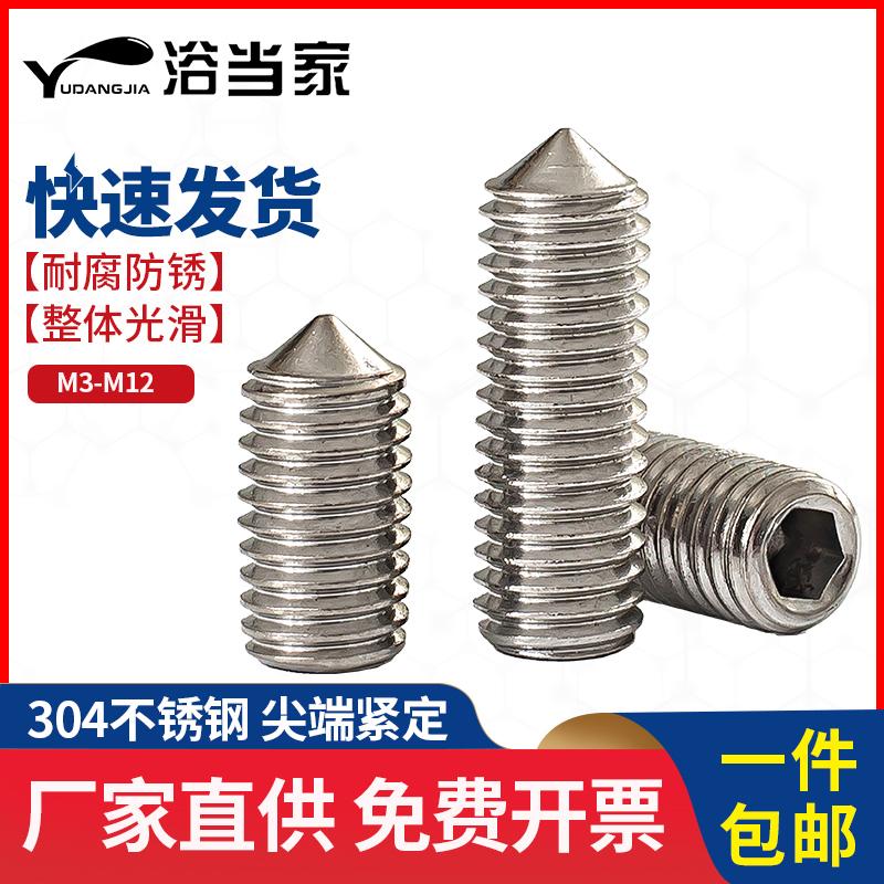 M3M4M5M6M8M10不锈钢304紧定螺丝内六角无头螺钉尖头顶丝机米