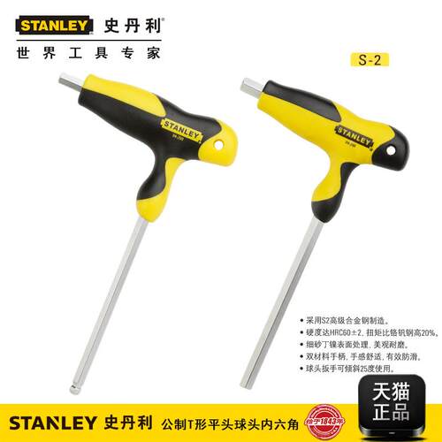 史丹利工具公制T形球头平头进口内六角扳手套装T型内六方2-10mm