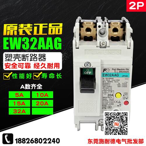 原装正品  富士 EW32AAG 漏电断路器 2P 5A 16A 32A过载短路保护