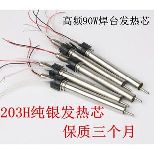 205H烙铁芯焊台120W发热芯H1203手柄配件 203H发热芯90W高频涡流