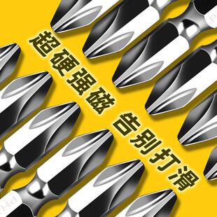 十字披头批头强磁防滑电动螺丝刀风批电批头手电钻钨钢高硬度套装