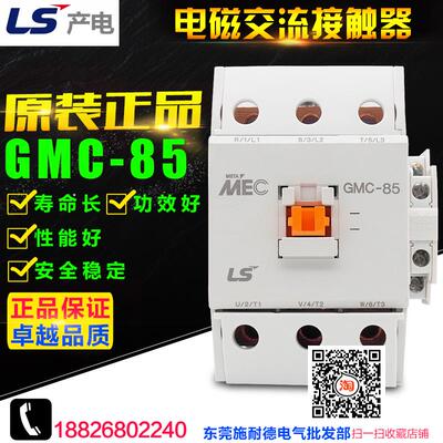 MEC原装LG(LS)电磁交流接触器 GMC(D)-85 110V 220V 380V 85A