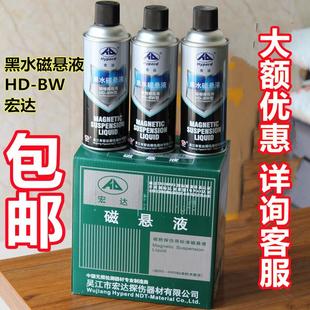 BW黑水磁悬液HD 宏达HD BO黑油磁悬液湿法磁轭探伤磁粉液反差剂