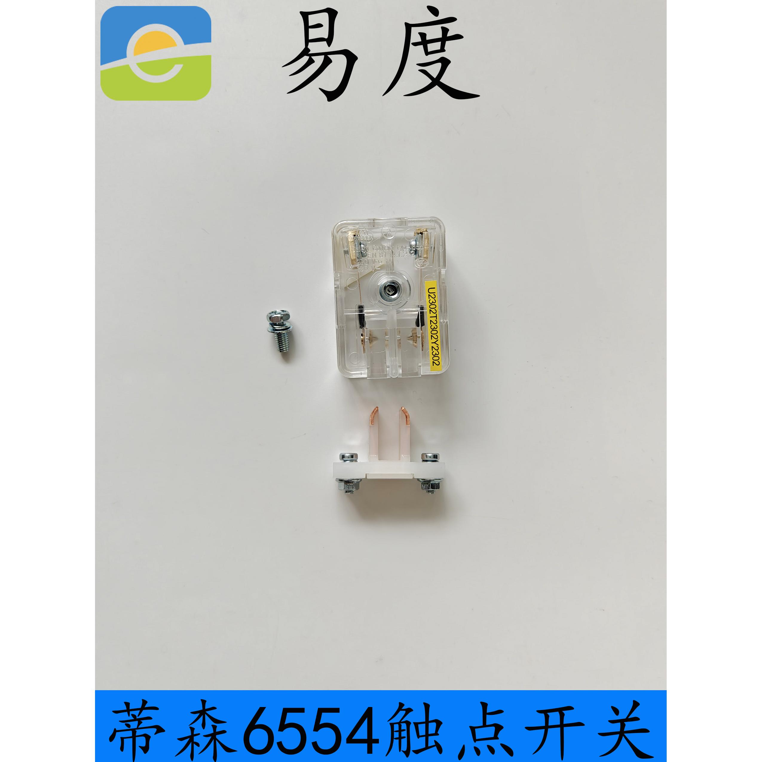 蒂升蒂森电梯S8/K8厅轿门锁触点开关6554原厂正品现货含银量高