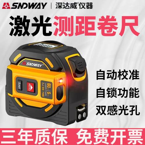深达威SW-MT60激光测距卷尺高精度量房电子尺红外测距仪量房仪