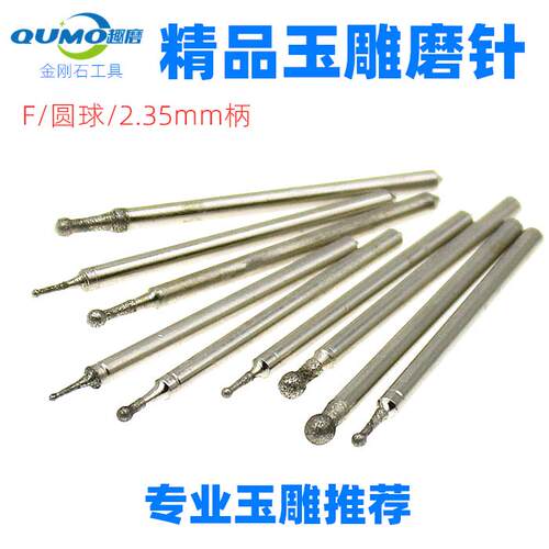 趣磨玉雕工具圆头圆球F金刚石玉雕刻打磨钻头雕刻磨头玉雕针翡翠