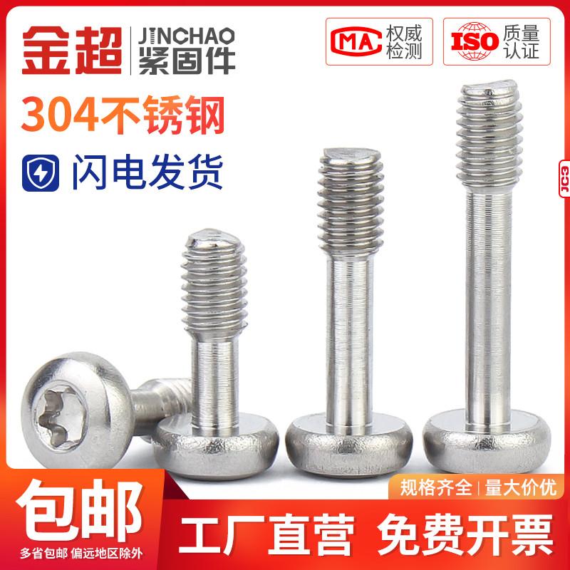 金超304不锈钢圆头梅花松不脱螺丝半牙盘头防脱落螺丝钉M3M4M5M6