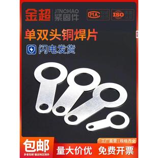 金超镀银纯铜焊片单头焊片双头焊片耳垫圈铜垫圈铜接线片焊接端子