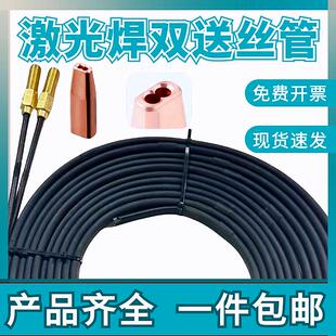 双丝管激光焊导丝管送丝管5米焊碳钢不锈钢超强伟业激光手持焊管