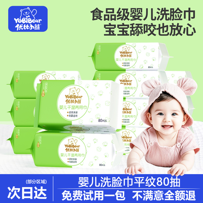 优比小熊洗脸巾宝宝专用纯植物棉柔巾婴儿干湿两用巾加厚平纹80抽