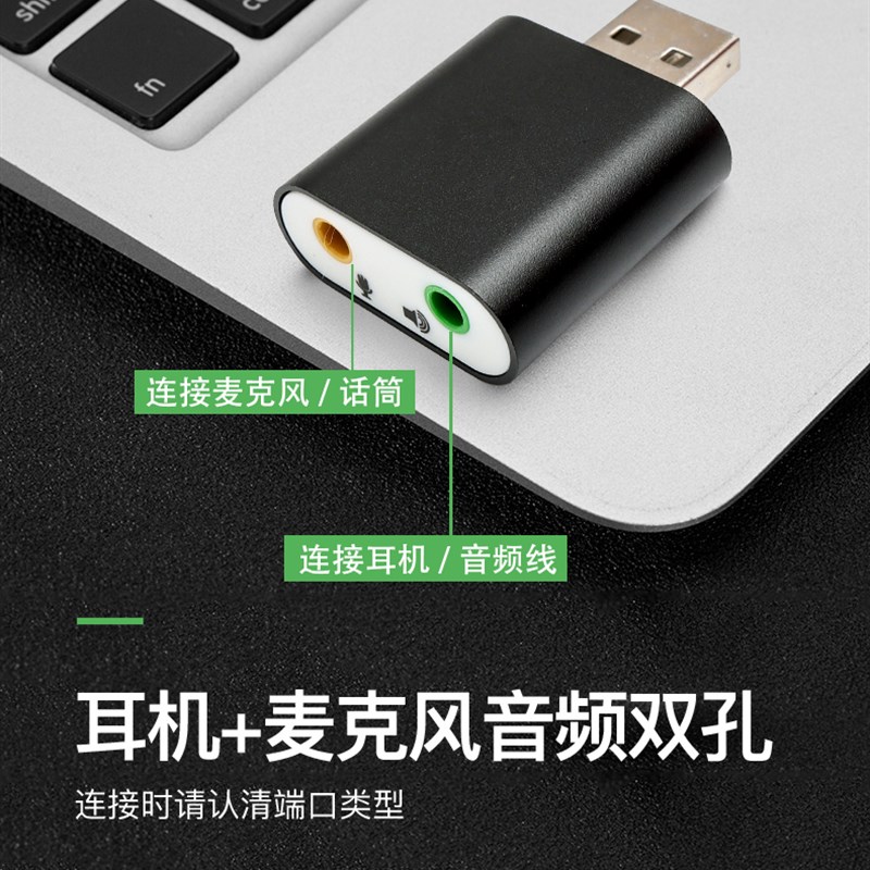 现货耳机转换器电脑usb转.5音频线转接口麦克风外置双孔台式分离