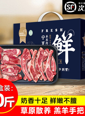 芈羊羊手把羊肉10斤手抓羊肉