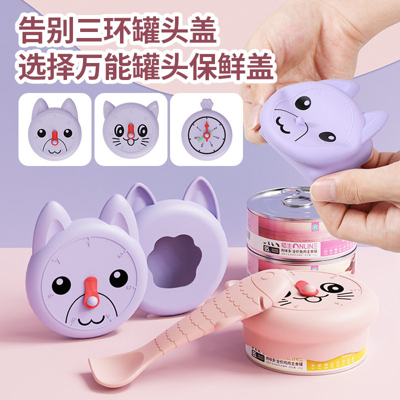 宠物猫咪罐头密封盖狗狗开罐器挖勺子封口保鲜硅胶盖定时猫咪用品