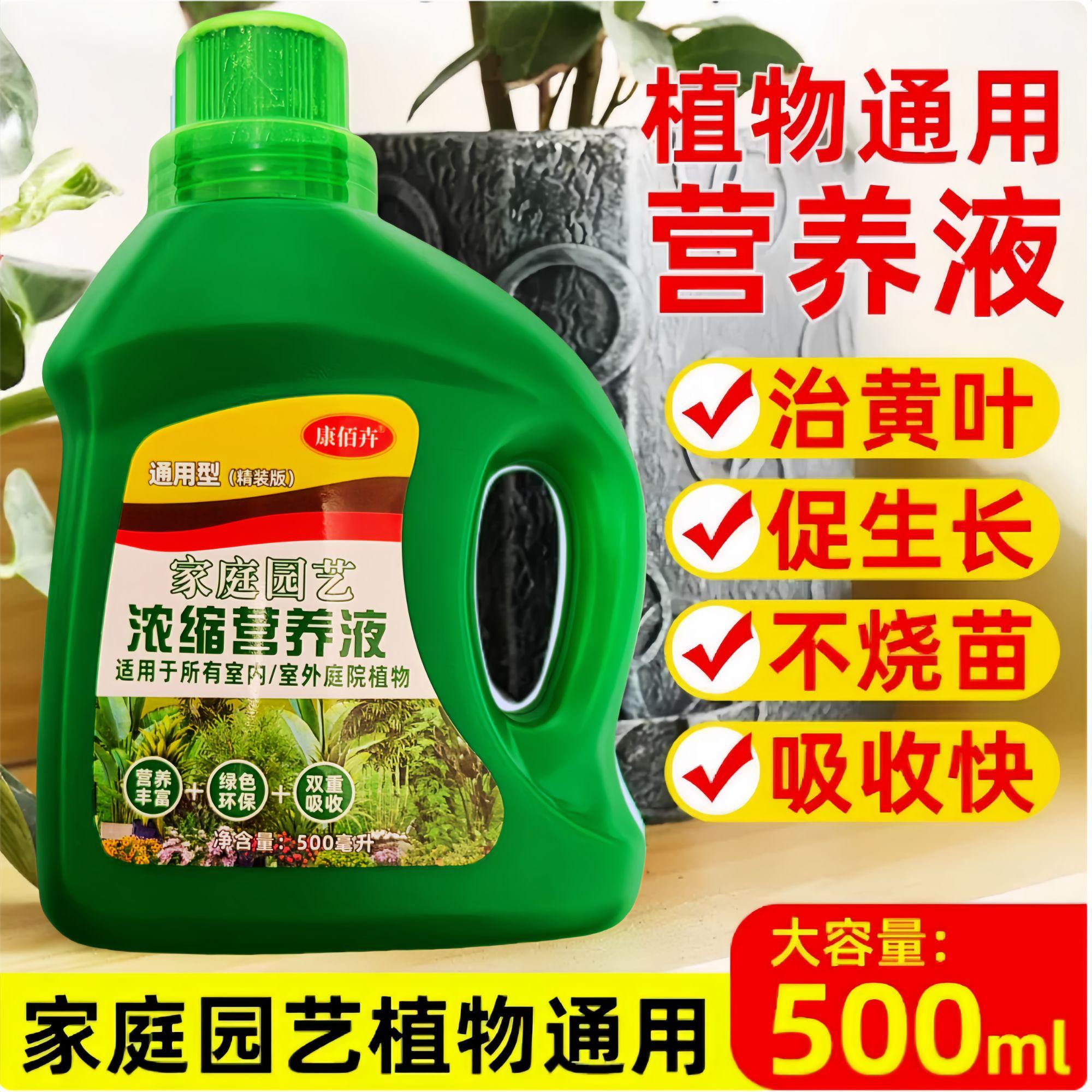 浓缩植物营养液盆栽花卉果蔬通用型含腐殖酸氮磷钾铁锌硼养花肥料