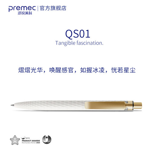 瑞士进口Premec/派锐美科中性笔