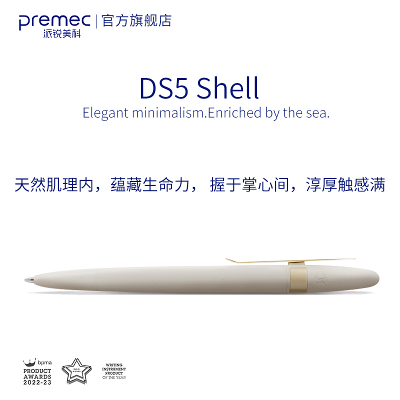 瑞士进口Premec派锐美科DS5 Shell贝壳中性笔 广告礼品笔  天然手感签字笔 可企业定制大中小学生教师节礼物