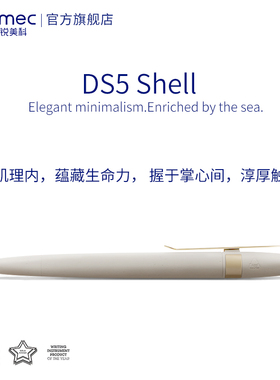 瑞士进口DS5 Shell贝壳高颜值转动中性笔 广告礼品笔 天然加粗手感签字笔 可企业定制大中小学生开学考试礼物