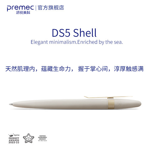 瑞士进口DS5Shell贝壳中性笔