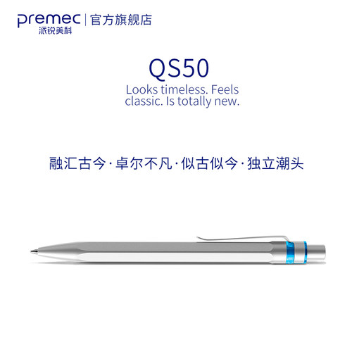 瑞士进口Premec派锐美科中性笔