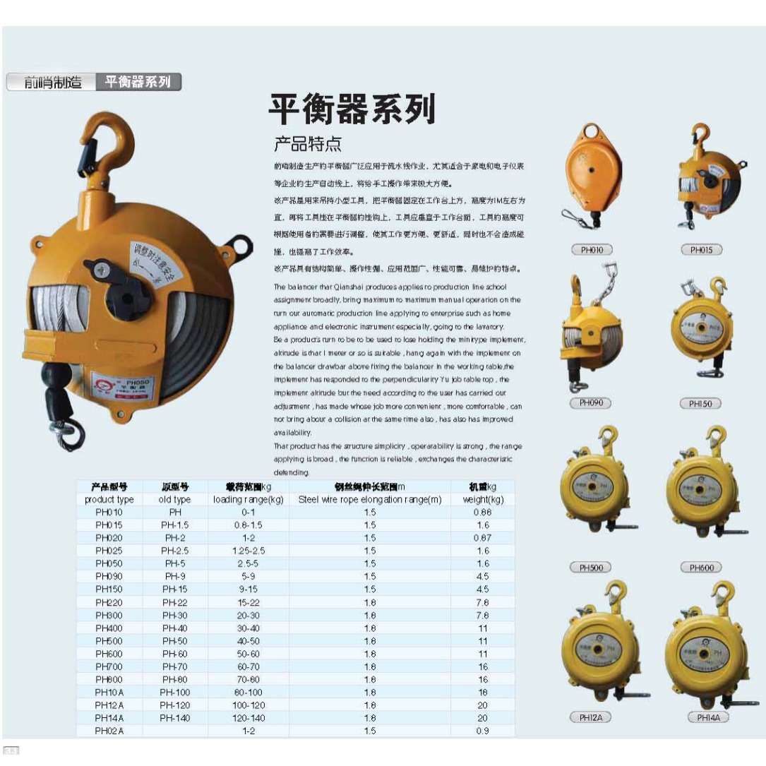 青岛前哨工具  宇航牌迷你平衡器PH300