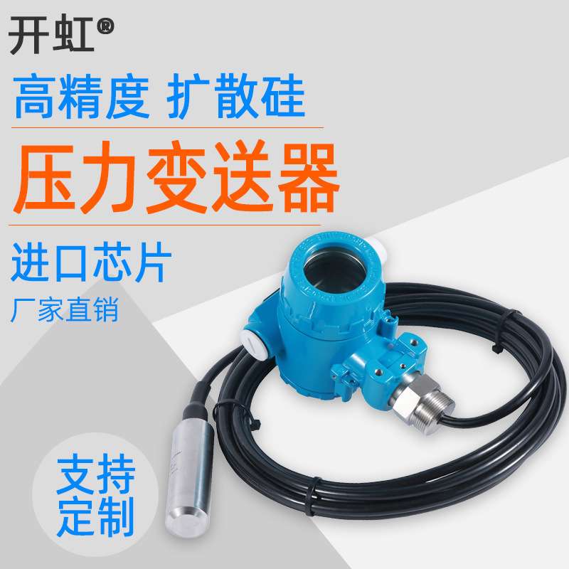 投入式液位变送器压力传感器液位计不锈钢水箱池水位控制仪4-20mA