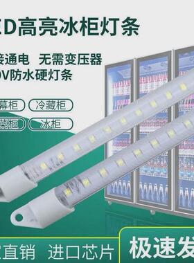 点菜柜冷藏展示柜led灯条带36v伏冰箱冰柜保鲜柜长条V3恒流防水灯