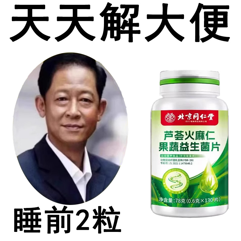 芦荟火麻仁益生菌130片天天解大便排出老宿便拉到想哭