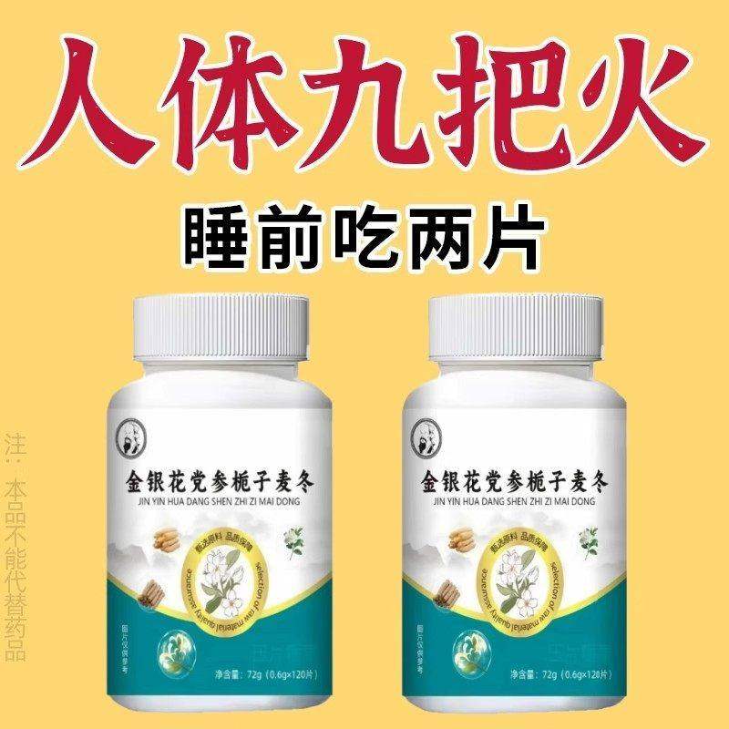 经常上火热五脏之火久上火喉咙干燥金银花党参栀子麦冬片,传统滋补营养品,养生丸,淘宝优惠券,粉丝福利购,淘宝优惠卷
