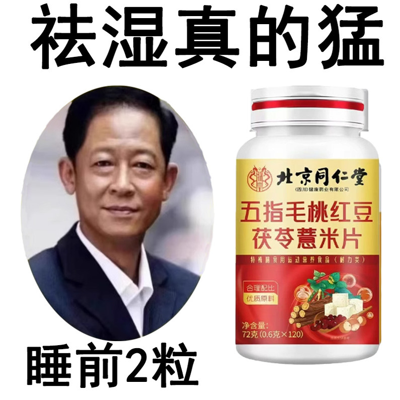 五指毛桃红豆茯苓薏米片清湿气寒气健脾胃去油湿胖正品