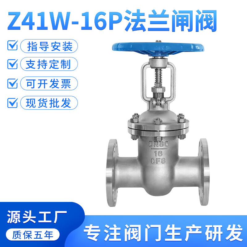 304不锈钢法兰闸阀Z41W-16P法兰明杆开关闸阀DN25 40 50 80 100