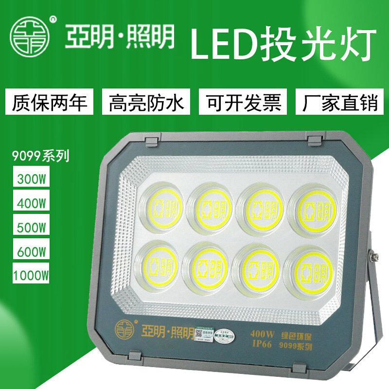 亚明9099投光灯户外防水照明灯高亮投射灯led探照灯泛光灯批发