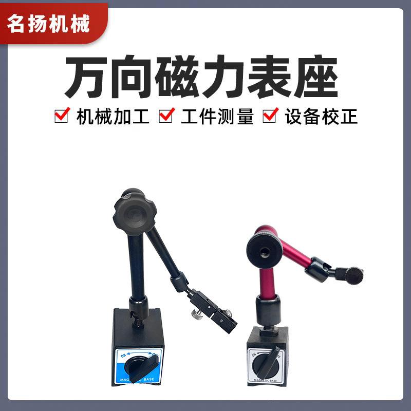 强磁万向磁性表座杠杆表座百分表千分表磁力表架大小液压机械磁座