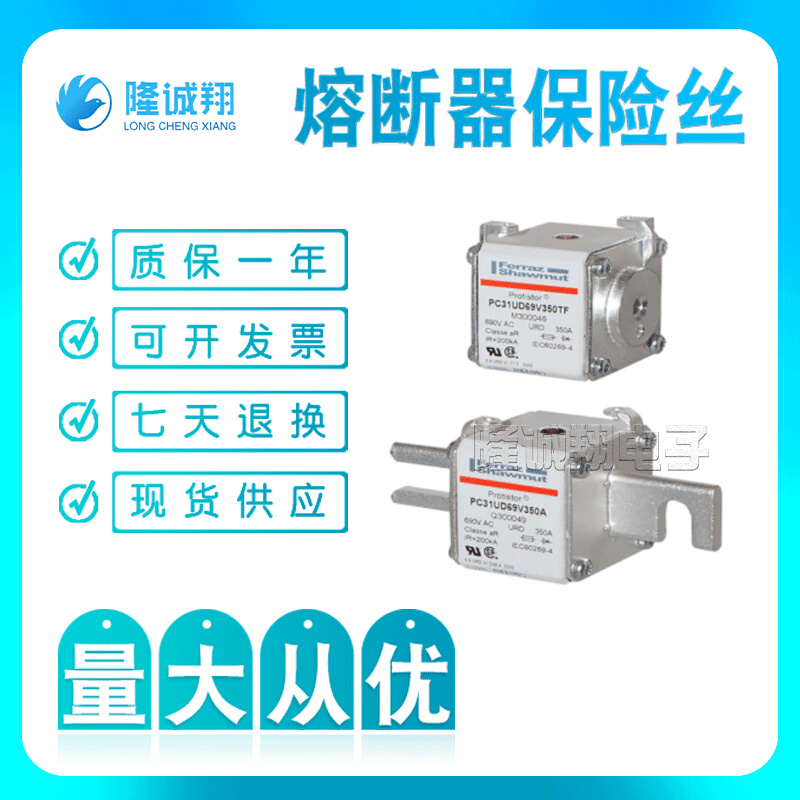 熔断器保险丝 PC71UD13C450EF E300614 PC71UD11C500EF F300615