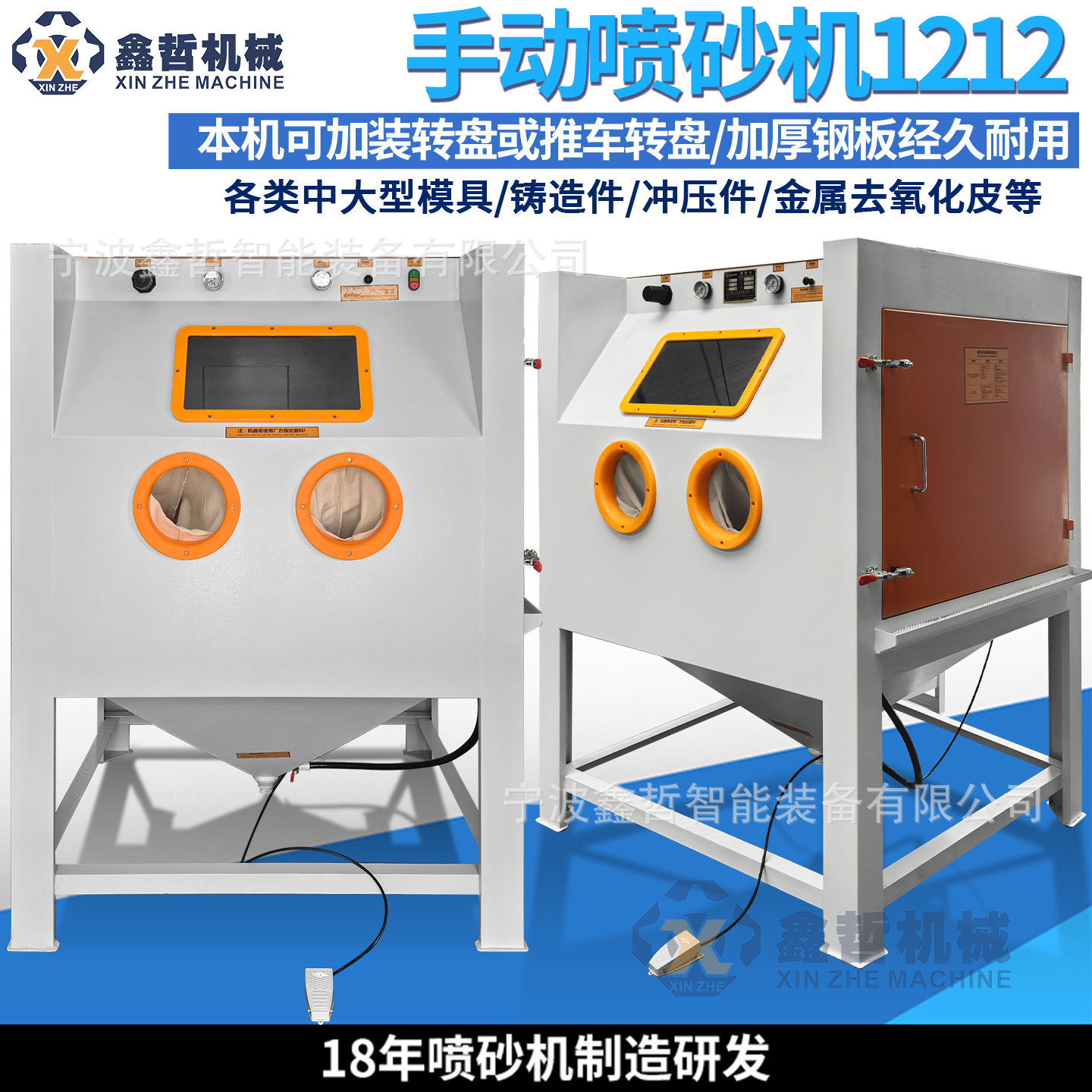 橡胶模具压铸喷砂机除锈翻新