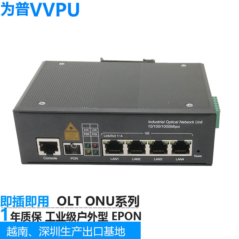 为普通信4口GPON EPON ONU安防雪亮工程POE供电千兆工业级光猫