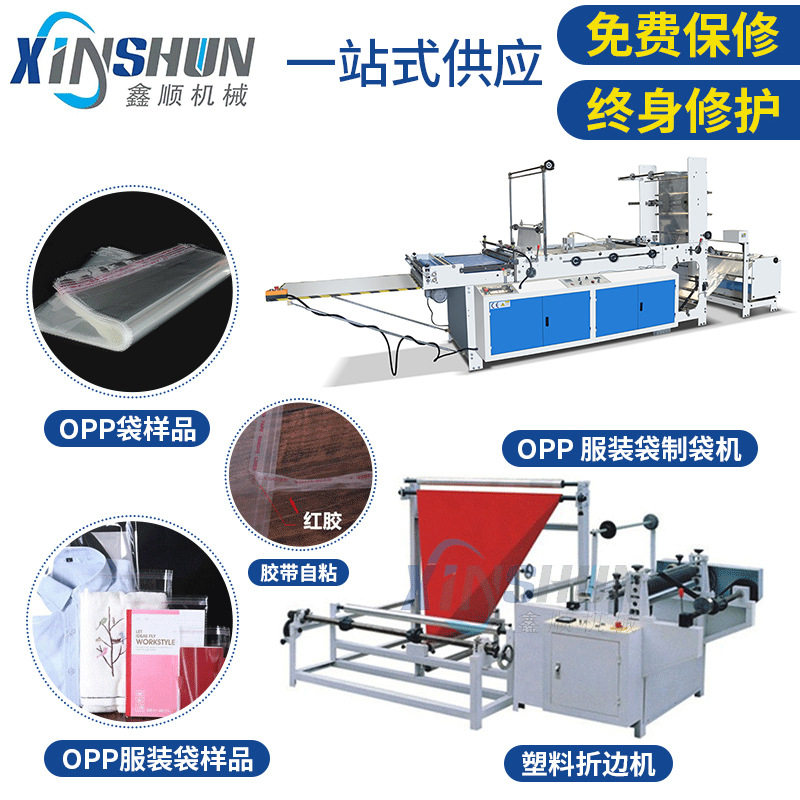OPP服装自粘袋制袋机厂家 饰品快递袋自粘透明袋OPP侧封袋设备
