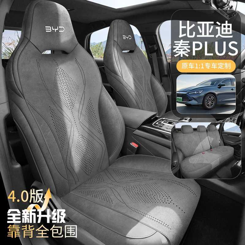 比亚迪秦PLUS翻毛皮马鞍垫专用