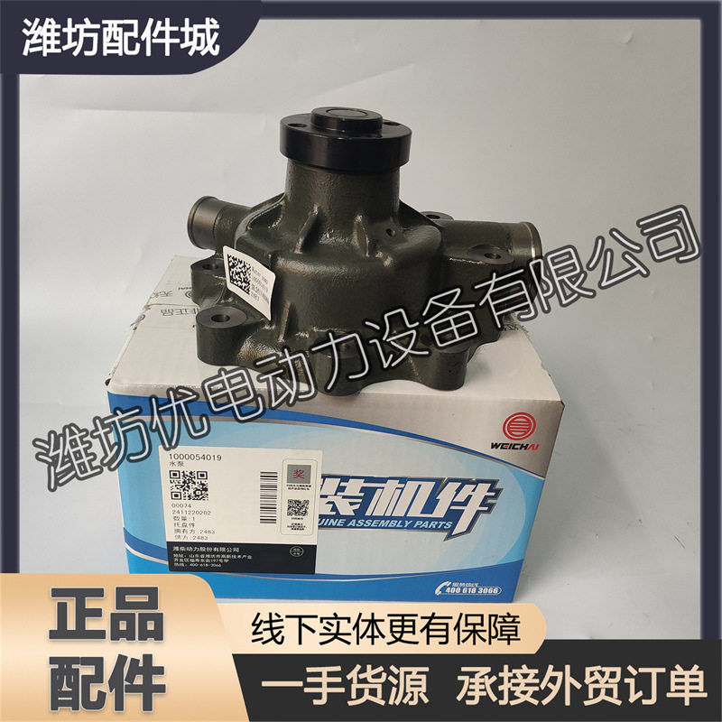 冷却水泵1000054019适用于潍柴道依茨发电机组铲车WP6渔船船舶用